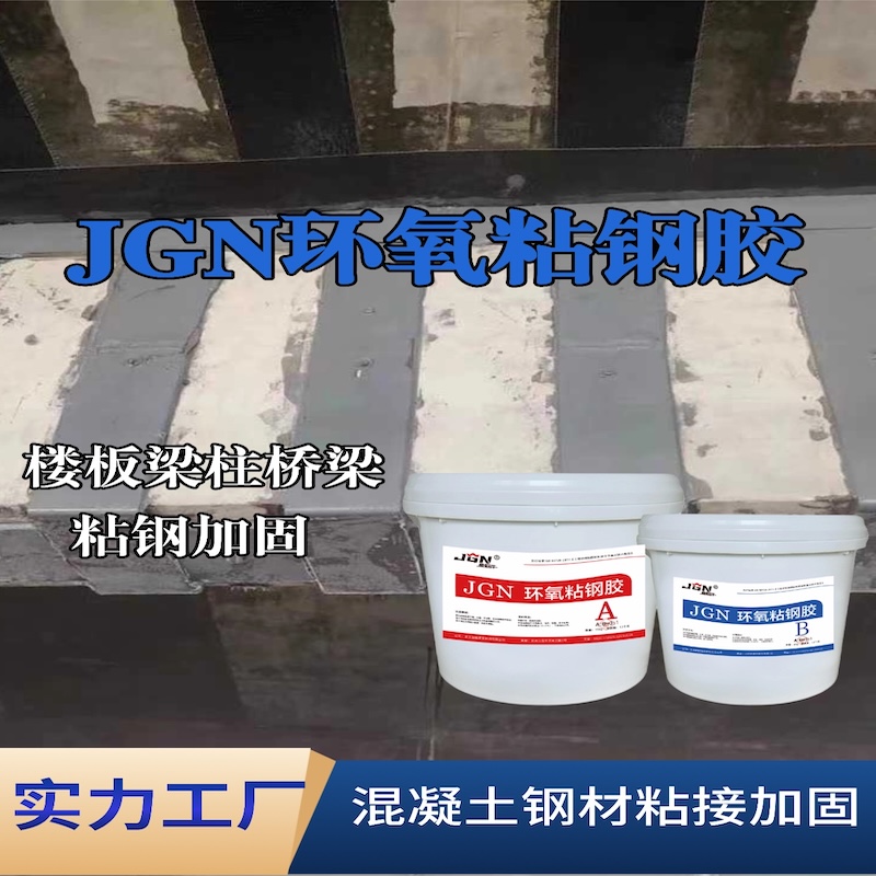内江JGN环氧粘钢胶